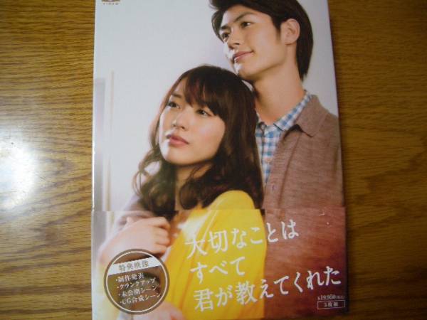 大切なことはすべて君が教えてくれた DVD-BOX☆三浦春馬