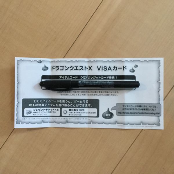 ドラクエ10 プレゼントチケット５枚 超元気２０　アイテムコード