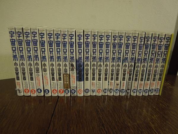 宇宙兄弟 1-23巻セット 小山宙哉 小山宙哉】宇宙兄弟1～23巻セット＋おまけ 漫画 本、雑誌 青年 【公式