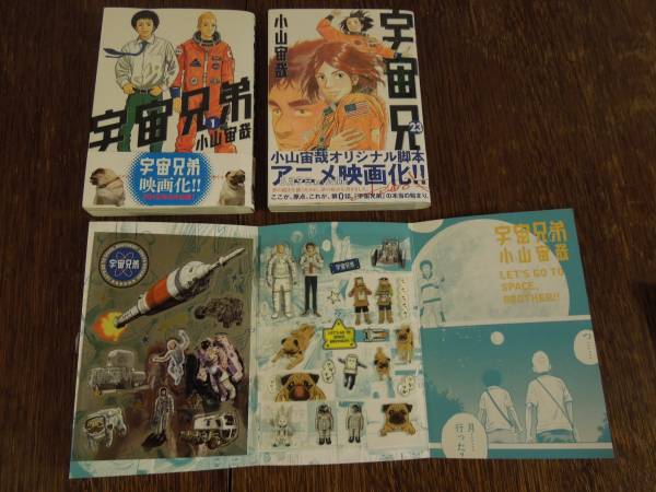 小山宙哉】宇宙兄弟1～23巻セット＋おまけ 漫画 本、雑誌 青年 【公式