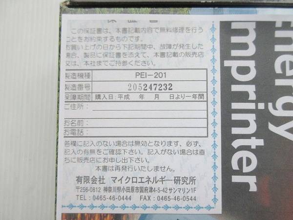 波動水パーソナルエネルギー/パワーウェーブ波動情報発生&入力 波動水パーソナルエネルギー/パワーウェーブ波動情報発生&入力 波動水
