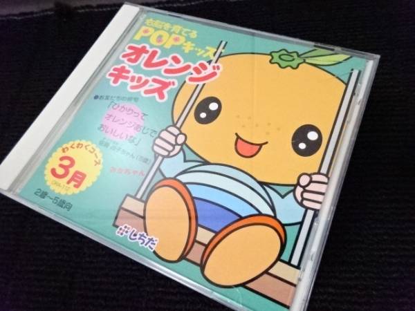 七田式 POPオレンジキッズ、ポテトキッズ CDセット 全48枚 未開封 しち