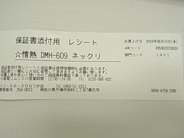未使用☆ネックリラックス DMH-609 首マッサージ ドンキホーテ