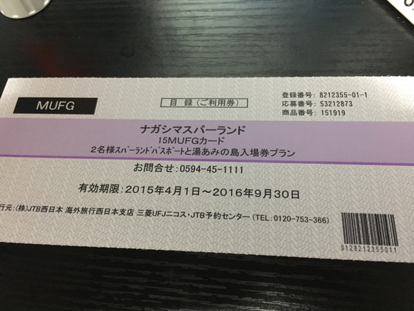 ナガシマスパーランド 湯あみの島パスポート 2名様分 送料無料