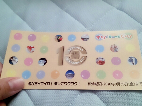 東京ドームシティー[とくてんチケット]_1