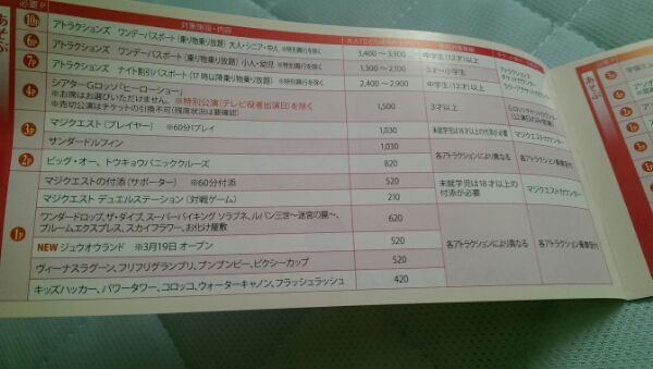 東京ドームシティー[とくてんチケット]_2