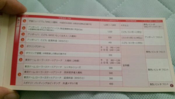 東京ドームシティー[とくてんチケット]_3