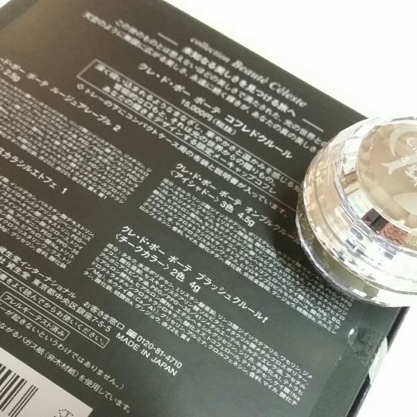 新品 クレドポーボーテ コフレドクルール2014 特典付 送無