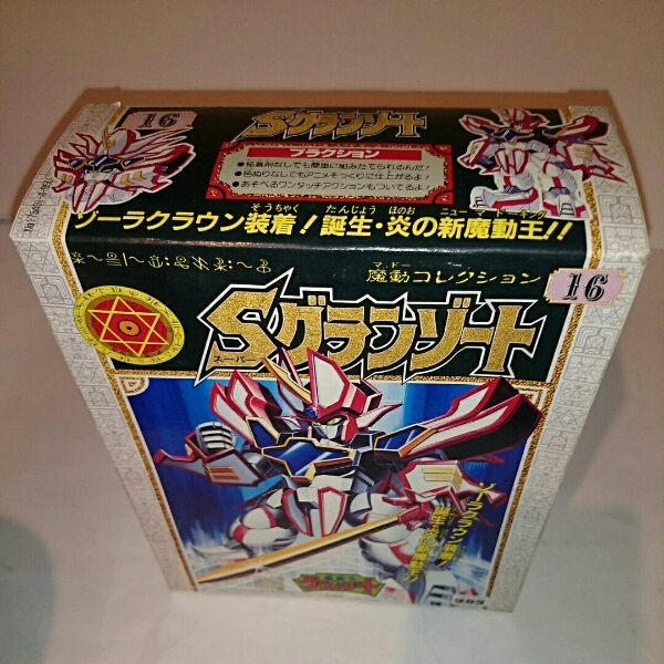 魔動王グランゾート Sグランゾート プラクション 未開封品 16 魔動王
