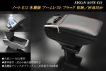 ノート E12 多機能 アームレスト コンソールボックス NOTE　赤糸