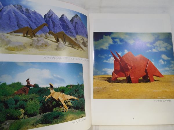折り紙 恐竜のおりがみ おりがみランド 川畑文昭 テラノドン 入門 工作 売買されたオークション情報 Yahooの商品情報をアーカイブ公開 オークファン Aucfan Com