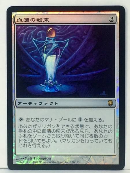 mtg バラ売り可* 血清の粉末 DST日本語foil3枚セット 公式通販