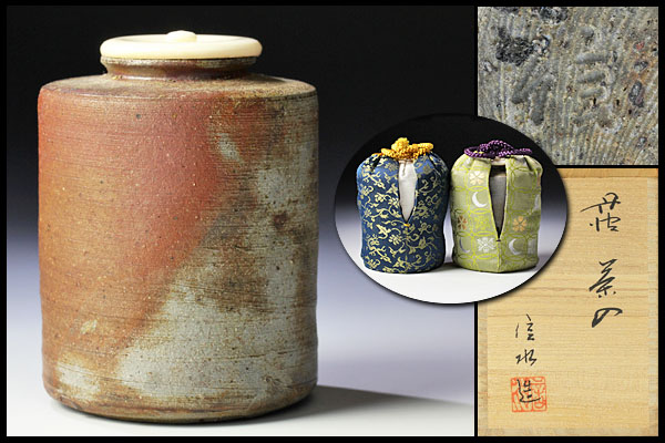 古美味】二代市野信水造 丹波 茶入 茶道具 保証品 丹波 陶芸 【公式通販】