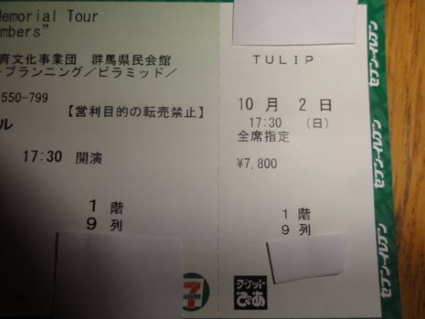10/2 TULIP　チューリップ　ベイシア文化ホール1F9列　1枚