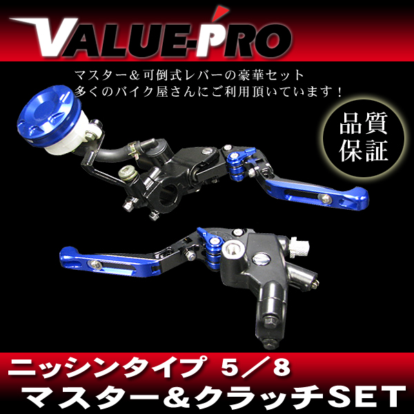 別体ブレーキマスター＆クラッチSET BL ZRX400 ZRX2 ゼファー400