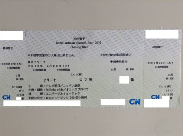 9/22（木）松田聖子　横浜アリーナ　Ｓ席　アリーナ　Ｃ7列　1枚