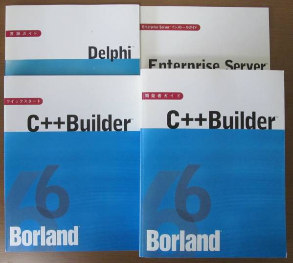 Borland C++Builder6 Professional プログラミングツール パッケージ版
