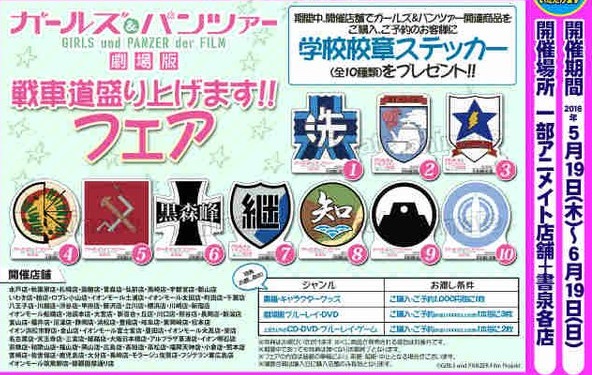 劇場版 ガールズ＆パンツァー 特典 学校校章ステッカー 10種_2