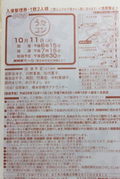NHK うたコン　１０月１１日氷川きよしほか