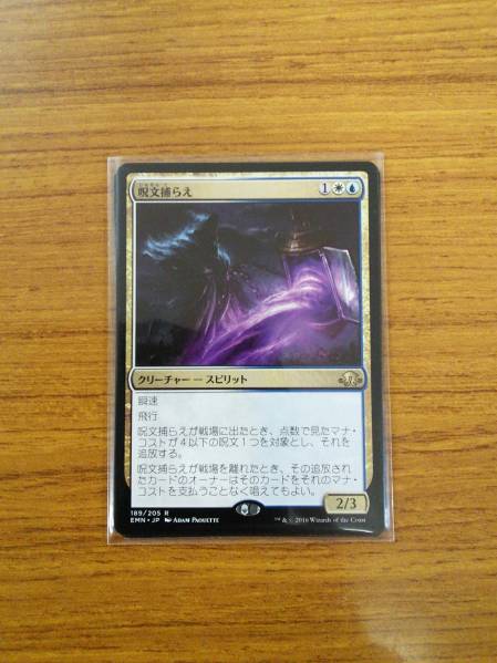 MTG 呪文捕らえ 4枚セット