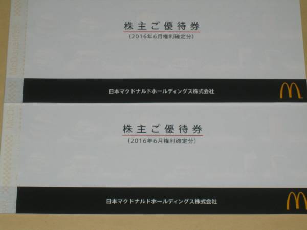 最新 マクドナルド株主優待券 2冊 (1冊6枚綴り)