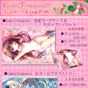 CT28 こみトレ てぃんくる 合皮カードケース&ラバープレイマット