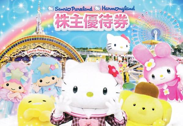 ★サンリオ株主優待券　入場券 パスポート　3枚組★.