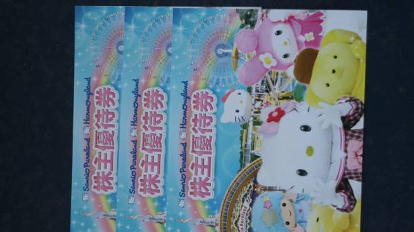 株主優待券３枚セット（即決）