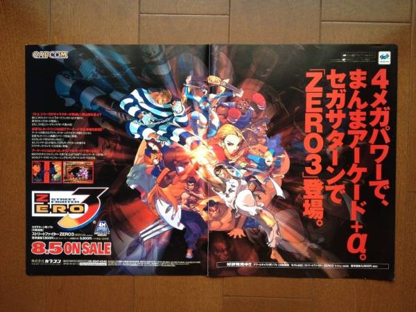 SS ストリートファイター ZERO3 PS トルネコの大冒険2 販促広告