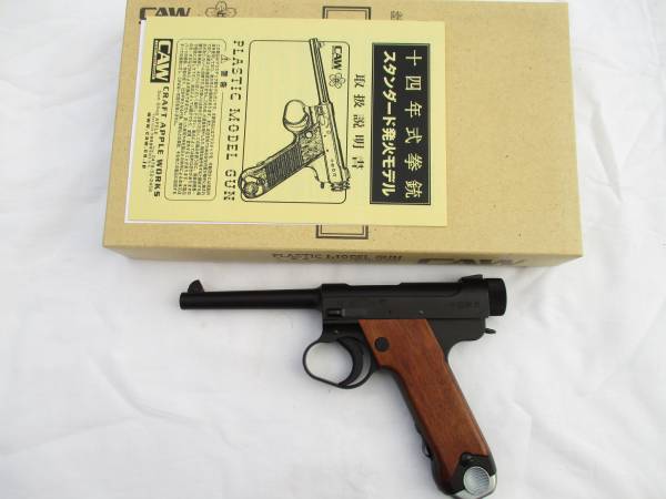 CAW　14年式拳銃　末期型　スタンダード　発火　限定　　