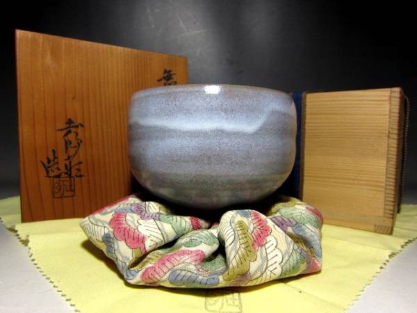 13代 中里太郎右衛門 絵唐津 皮鯨？ 茶碗 共箱 f3209