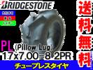 送料無料 バインダー用タイヤ PL 17x7.00-8 2PR T/L (17x700-8)