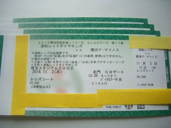 11/3 浦和レッズ vs 横浜Ｆ・マリノス戦 レッズシート ２枚 ②