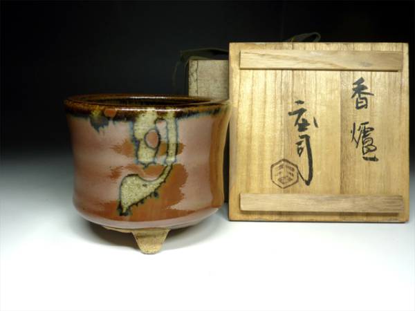 人間国宝 陶芸家 濱田庄司 浜田庄司 香炉 灰釉 三つ足 ？ 香爐 初