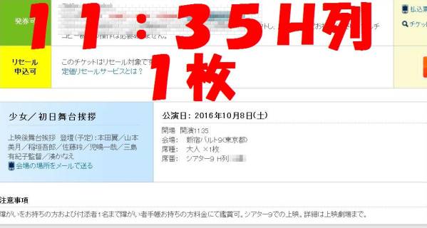10/8　H列「少女」初日舞台挨拶/新宿１枚