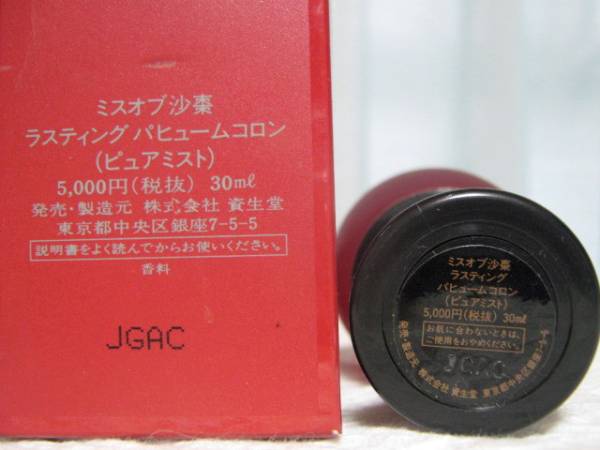 香水 ミスオブ沙棗 ラスティング パフューム コロン 30ml