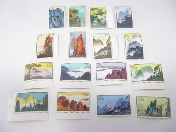 特57 ①黄山風景シリーズ(使用済み、16種完) 中国切手 黄山風景シリーズ 特57 16種完 黄山風景 中国切手☆特57 切手