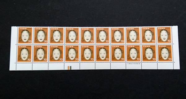 70円能面(新)CM 銘付 20枚ブロック カラーマーク・銘版付10枚 70円能面(新)CM 銘付 20枚ブロック カラーマーク・銘版付10枚