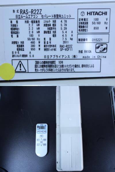 IAA10065 HITACHI ルームエアコン 2011年製 RAS-R22Z 中古
