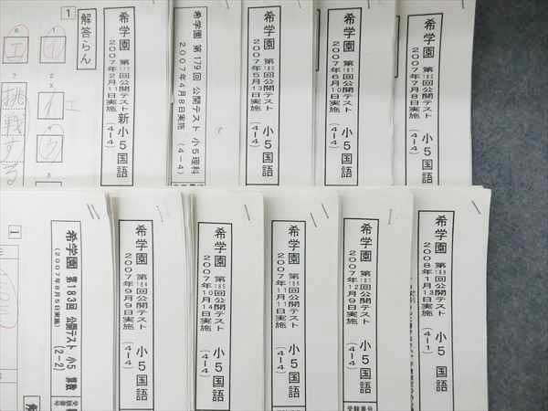 希学園 | 公開テスト 小5 小5 模試詳細公開テスト 公式通販 3