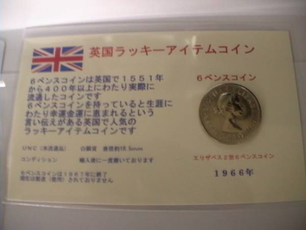 イギリス・エリザベス2世1962年☆幸運のアイテム6ペンスコイン_3