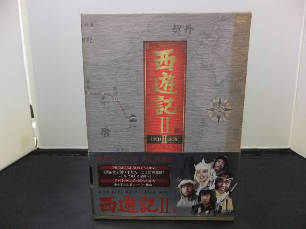西遊記Ⅱ DVDBOX Ⅰ & Ⅱ堺正章 夏目雅子 西遊記堺正章夏目