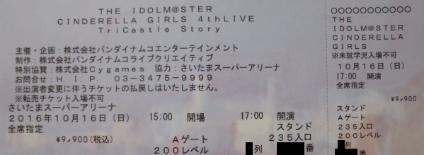 10月16日(日) シンデレラガールズ 4th SSA 200レベル 1枚 1桁列