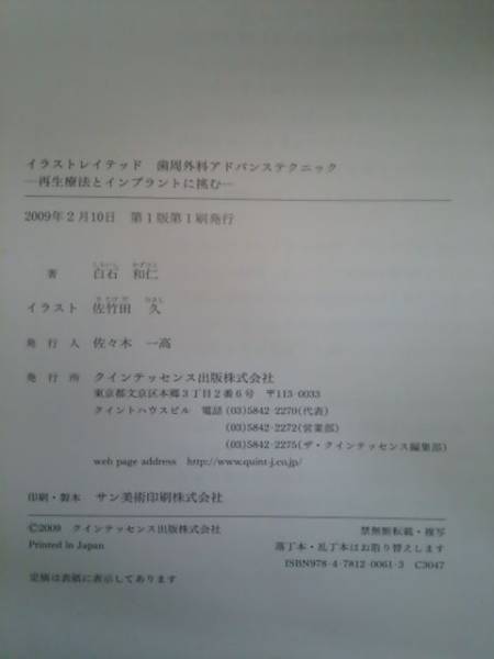 品質保証，高品質 イラストレイテッド 歯周外科アドバンステクニック
