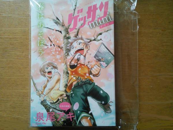 からかい上手の高木さん 夏祭り ゲッサンminiプラス4号 青年 売買されたオークション情報 Yahooの商品情報をアーカイブ公開 オークファン Aucfan Com