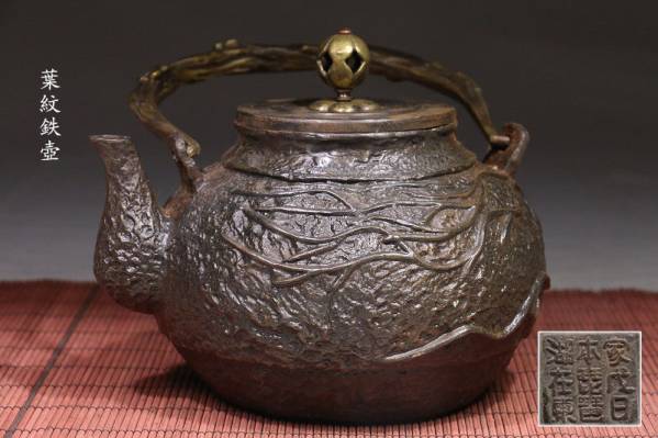 煎茶道具 葉紋鉄壺 水注 水次 重1.83kg BR12L14A