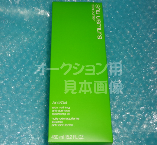新品 シュウウエムラ A/Oユースグロー クレンジングオイル 450ml_1