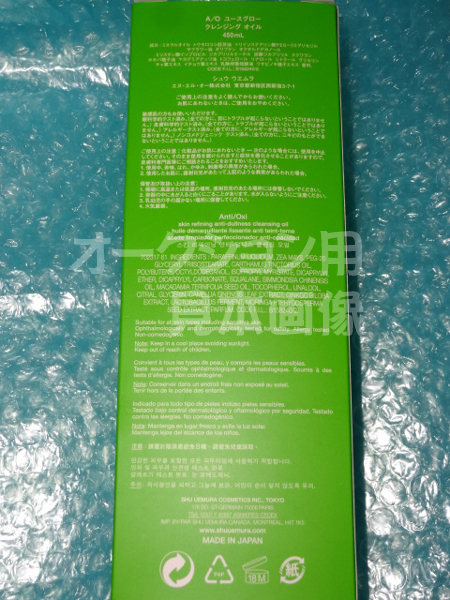 新品 シュウウエムラ A/Oユースグロー クレンジングオイル 450ml_2