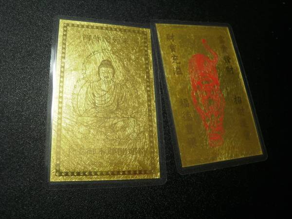 純金カード　阿弥陀如来と金運　２枚組　美品　