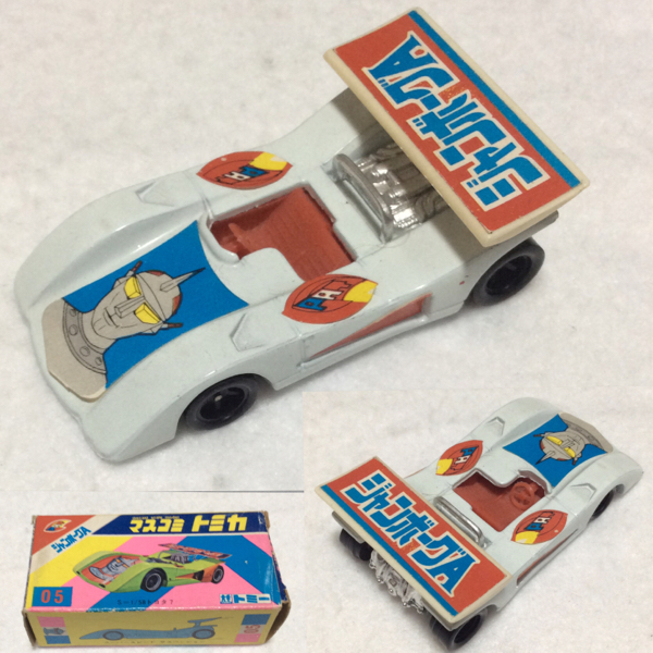 貴重品 マスコミトミカ 05 箱あり ジャンボーグA トヨタ7 トミカ